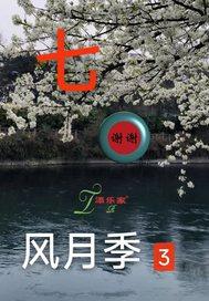 月季椿风优缺点