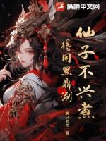 仙子不当人简介