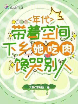 带着空间年代文