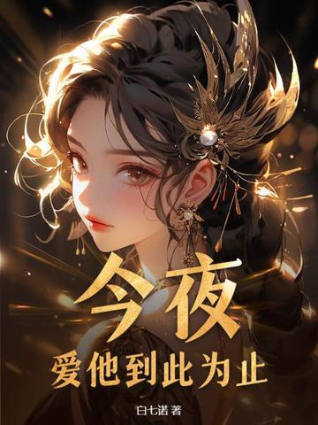 爱到此为止歌曲