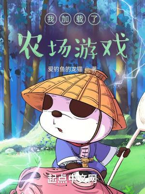 我家农场游戏