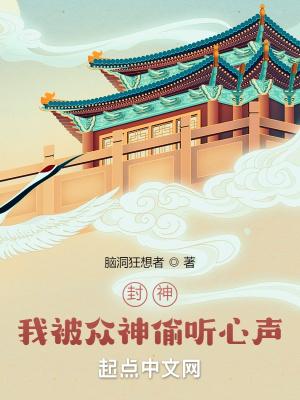 封神我是