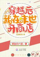 我在末世开商店书包网
