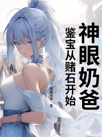 神眼鉴定师免费