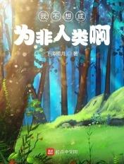 我不想成为人上人