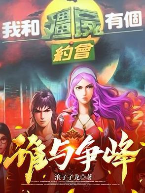 我和僵尸有个约会h
