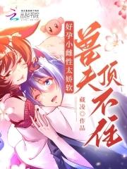 兽夫顶不住