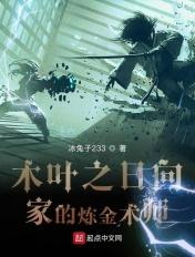 日向jiojio的奇妙木叶冒险之旅