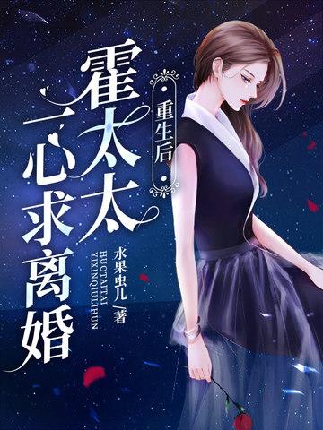 重生后霍太太又甜又上