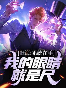 重生赶海系统星际
