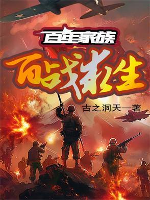 百年家族史