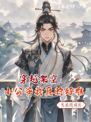 小公爷结局