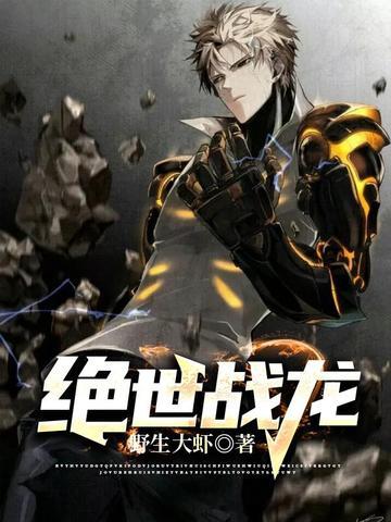 绝世战龙战神