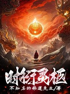 时筝林衍城