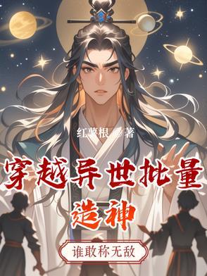 穿越异世之造物主by紫色木屋