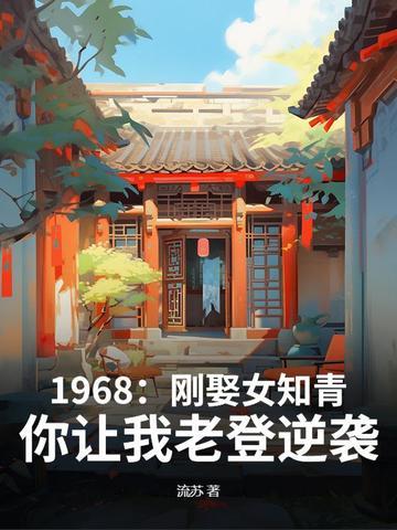 娶知青gl