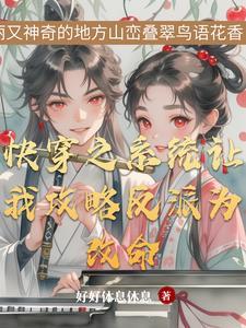 快穿之与反派he了