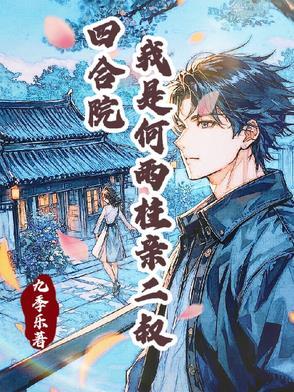 四合院签到99