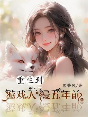 重生到游戏世界