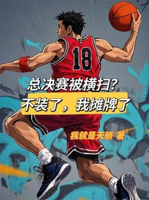 总决赛的
