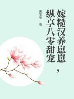 穿越嫁糙汉的