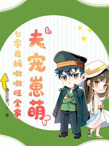 七零后妈养崽记 d3w