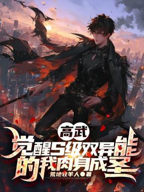 高武异能推荐
