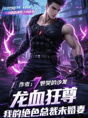 龙血全文免费阅读