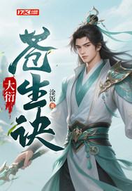 苍生大医总共多少集