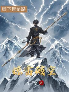 惊雷霹雳