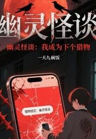 我是幽灵