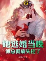 女主她逃婚了
