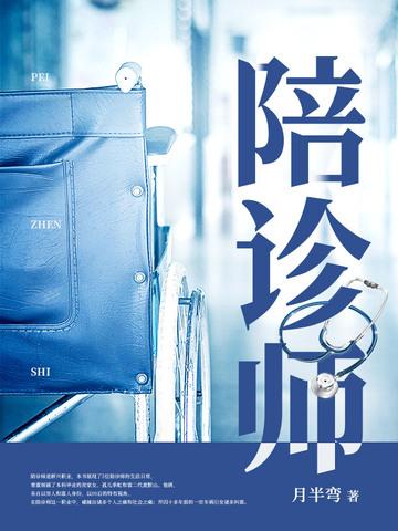陪诊师怎么考
