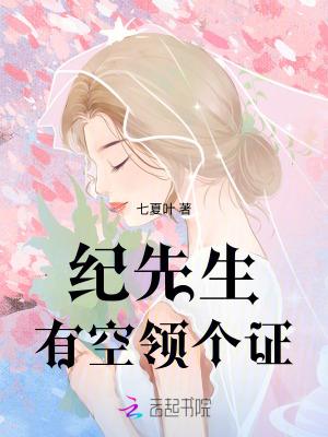 纪先生今天表白了吗