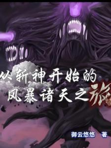 从斩魄刀一把开始穿越