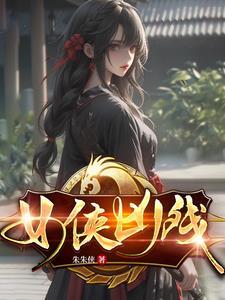 变身我在江湖混乱中立