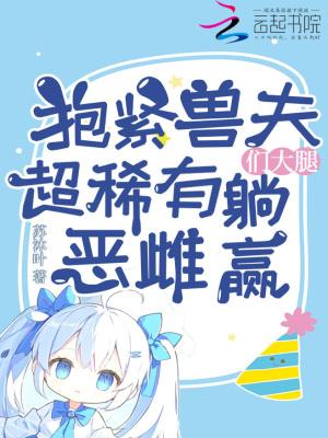 超稀有恶雌躺赢 作者苏沐叶
