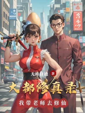 都市之修真大帝