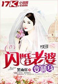 闪婚妻子要报警