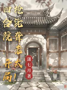 四合院啥意思