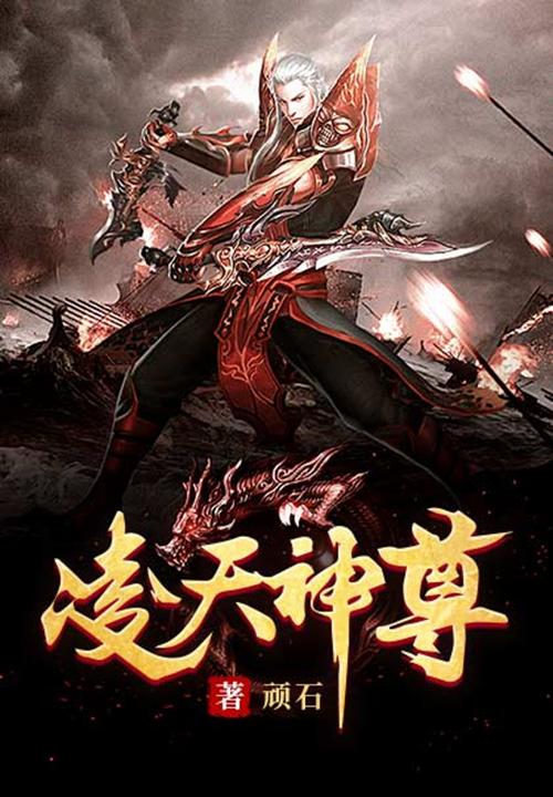 凌天神尊漫画免费观看漫画星球