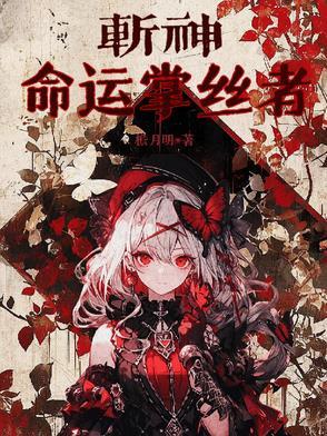 斩神绝百科