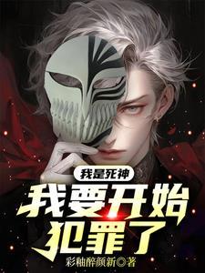 我是死神进化表