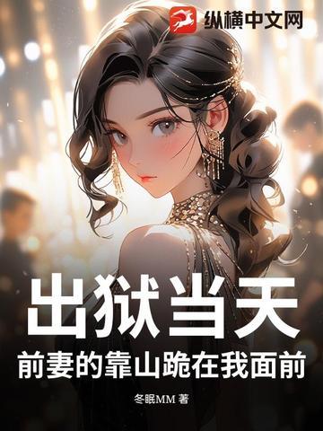 前妻坐牢