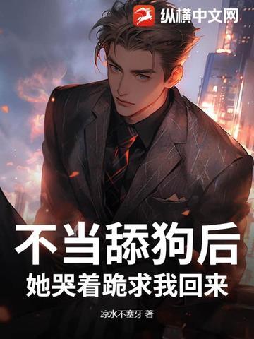不当舔狗是什么意思