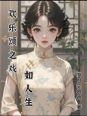 欢乐颂 之