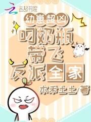 大魔王穿成小可怜　　　　作者落雁城