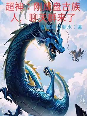 聊天群来了爱吃红