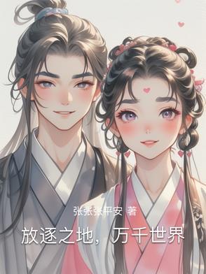 放逐之旅是什么意思