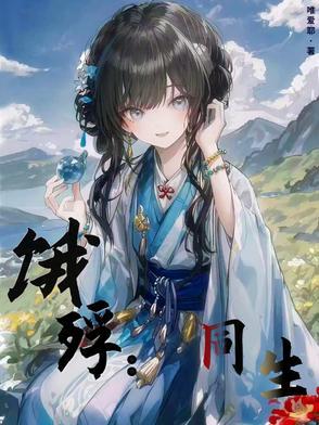 饿殍同生结局触发条件